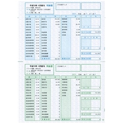 給与・賞与明細書(明細型)500枚入