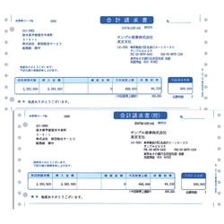 合計請求書(連続用紙)