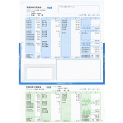 給与・賞与明細書（封筒型・シール付き） 200枚入