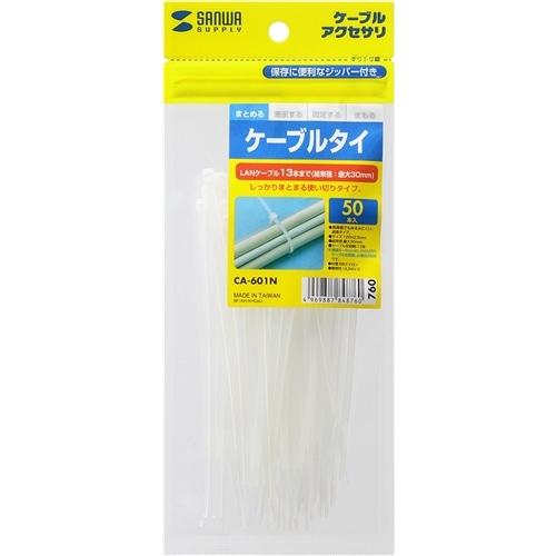 ケーブルタイ（長さ120mm・50本入り）