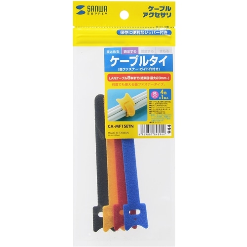 ケーブルタイ（面ファスナー・ブラック・ブルー・レッド・イエロー・各1本入り）