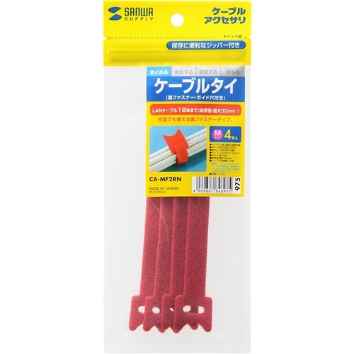 ケーブルタイ（面ファスナー・レッド・4本入り）