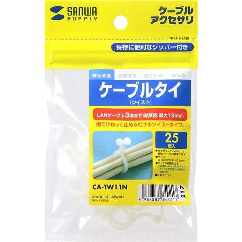 ケーブルタイ（ツイスト）