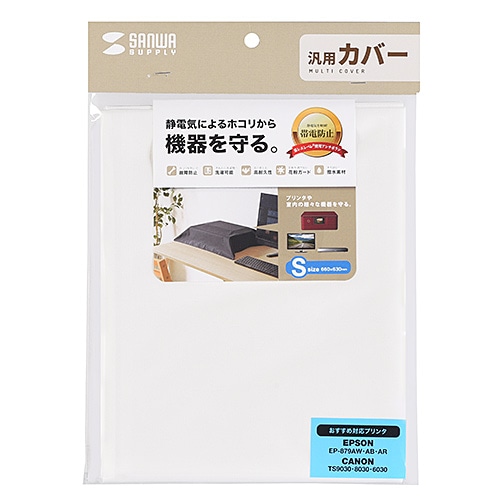 マルチカバー（Sサイズ・ホワイト）