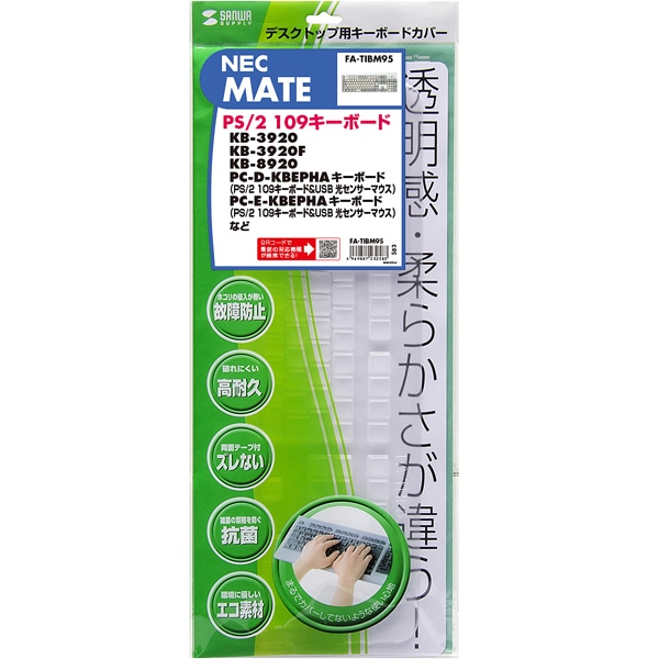 キーボード防塵カバー