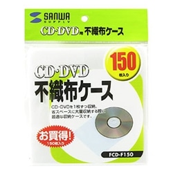 CD・CD-R用不織布ケース（150枚セット）
