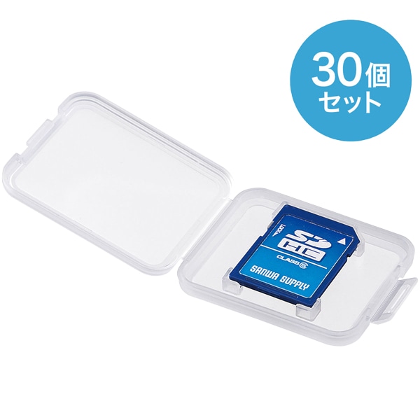 メモリーカードクリアケース（SDカード用・30個セット）