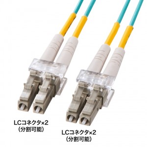 メガネ型光ファイバケーブル（マルチ50μm OM3、LC×2-LC×2、2m）