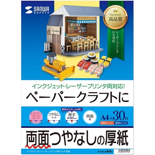 インクジェットプリンタ用紙（厚手・A4サイズ・30枚入り）