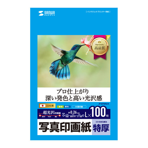 インクジェット写真印画紙・特厚