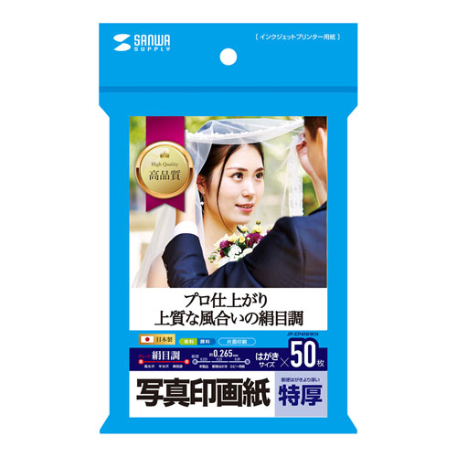 インクジェット写真印画紙・絹目