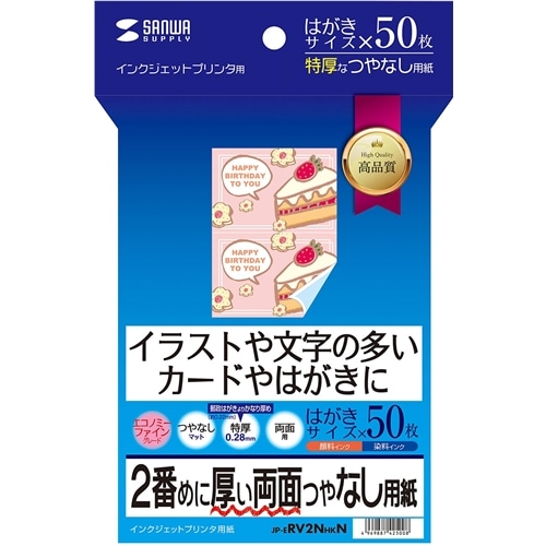 インクジェット両面印刷紙（特厚・はがきサイズ）