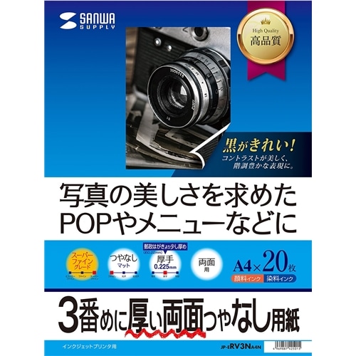 インクジェット両面印刷紙・厚手（A4サイズ）