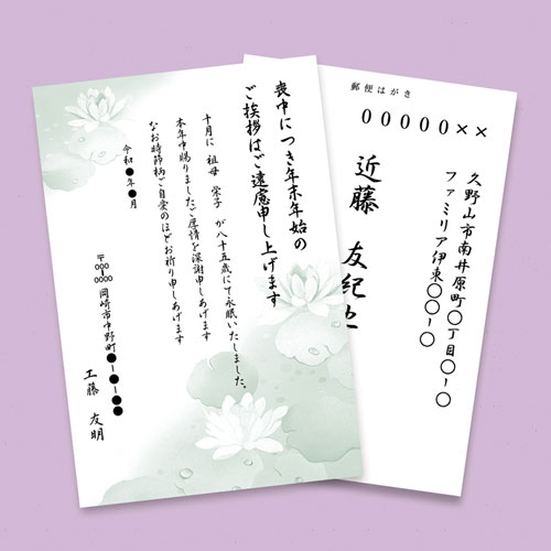 インクジェット喪中・典礼はがき（蓮池）