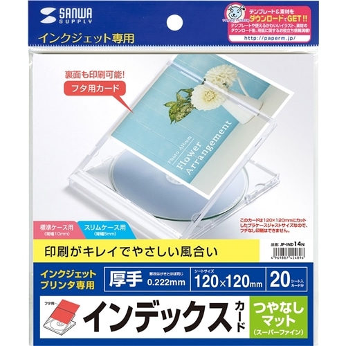 プラケース用インデックスカード（つやなしマット）