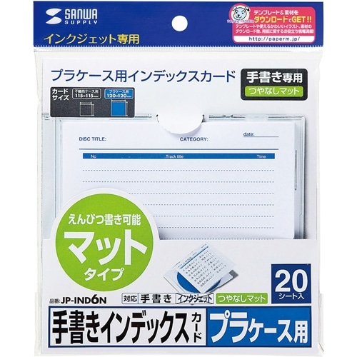 手書き用インデックスカード（つやなし）