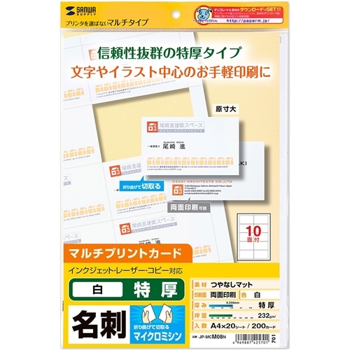 マルチタイプ名刺カード・特厚