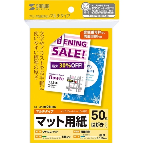 マルチはがきサイズカード・標準（50シート）