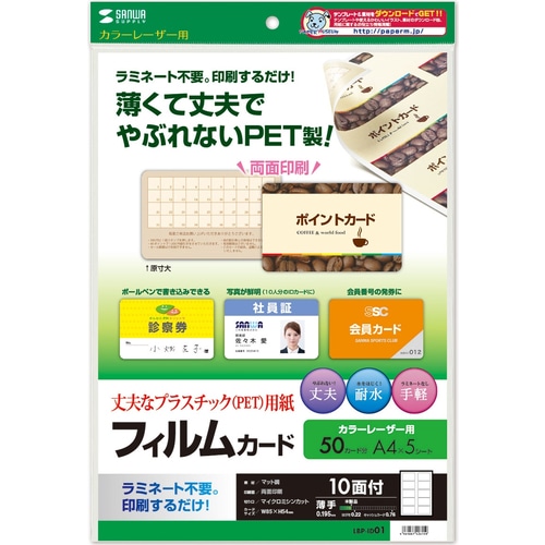 レーザープリンタ用フィルムカード