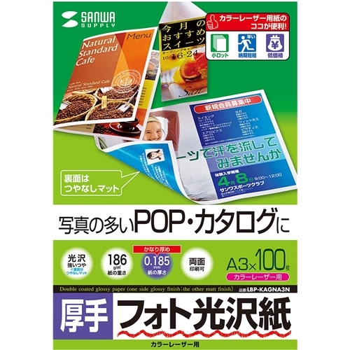カラーレーザー用フォト光沢紙・厚手（A3・100枚）