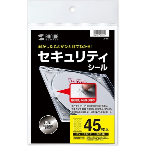 セキュリティシール透明15面（丸シール）