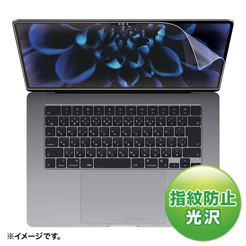 MacBook Air 2023 M2 15インチ用液晶保護指紋防止光沢フィルム