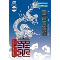 白舟九畳篆(くじょうてん) TrueType Hybrid