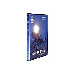 白舟書体 白舟隷書 Pro / TrueType Hybrid