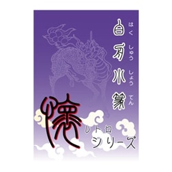 白舟書体 小篆(しょうてん) / TrueType Hybrid