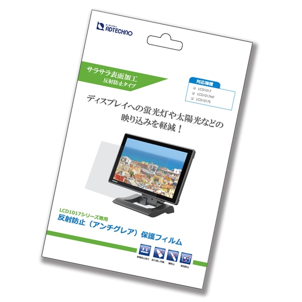 LCD1017専用反射防止液晶保護フィルム