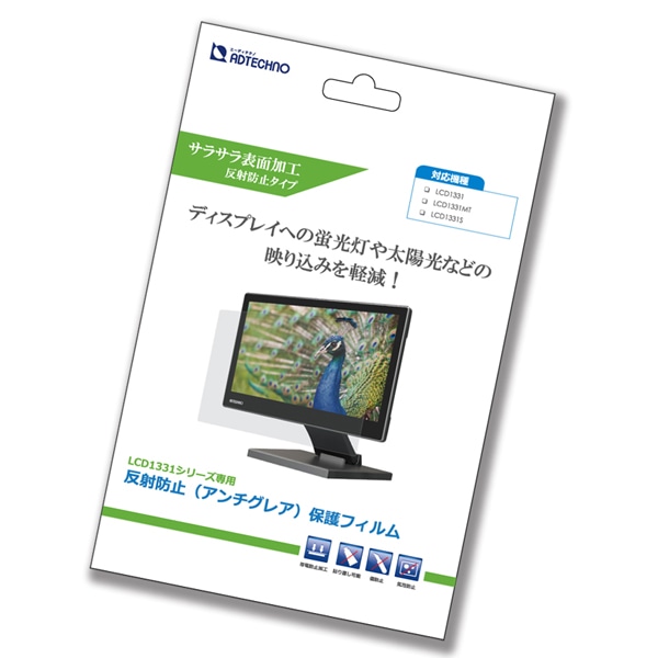 LCD1331専用反射防止液晶保護フィルム