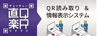 直Q楽R 5ライセンス付き標準パッケージ保守/年
