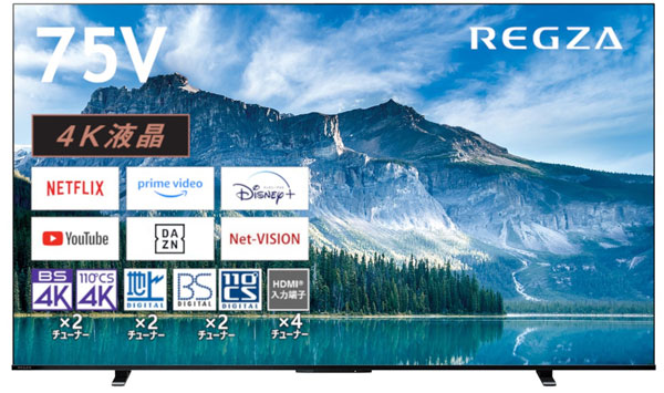 【REGZA】4K液晶レグザ75V型 新4K衛星放送・地上・BS・110度CSデジタル液晶テレビ