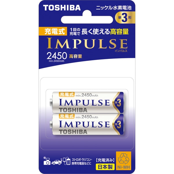 充電式ニッケル水素電池インパルス【IMPULSE】 高容量タイプ 単3形2本