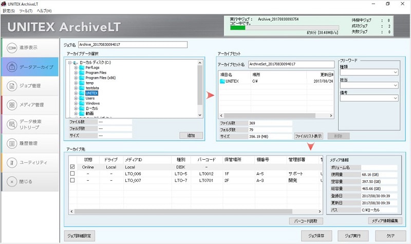 ArchiveLT for Windows LTOアーカイブソフトウェア(高速アーカイブ/リトリーブ、ジョブ作成・管理、履歴管理、メタデータ付与によるオフライン管理)
