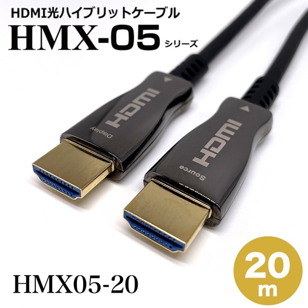 HDMI2.0光ハイブリッドモニタ延長ケーブル/HMX05シリーズ/20m