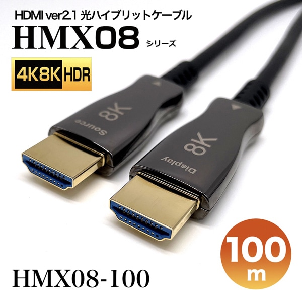 HDMI2.1光ハイブリッドモニタ延長ケーブル/HMX08シリーズ/100m