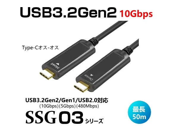 USB3.2 Gen2（USB3.1）対応/転送速度10Gbps/USB光ハイブリッド延長ケーブル 30m