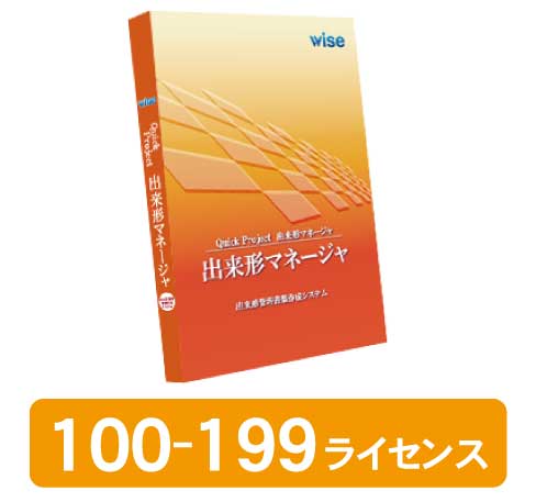出来形マネージャ 6.0 新規 100-199ライセンス