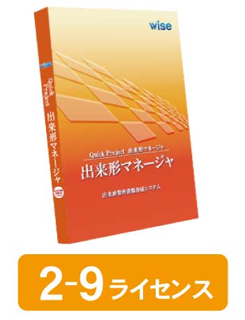 出来形マネージャ 6.0 新規 2-9ライセンス