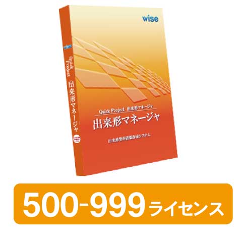 出来形マネージャ 6.0 新規 500-999ライセンス