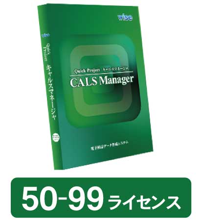 CALS Manager 14 工事完成図書編・新規 50-74ライセンス