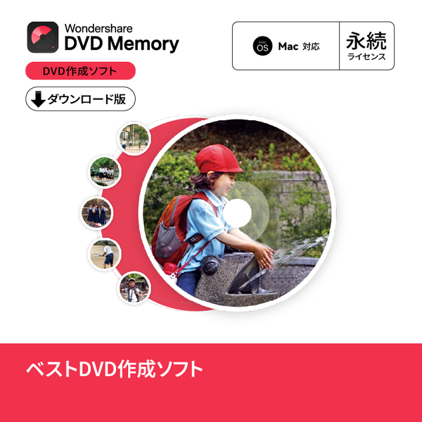 DVD Memory永続ライセンス DL版 Mac対応