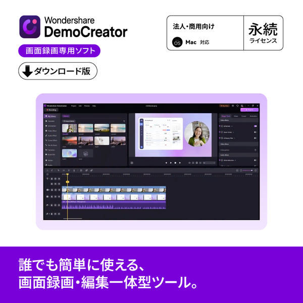 DemoCreator 法人・商用向け 永続ライセンス DL版 Mac対応