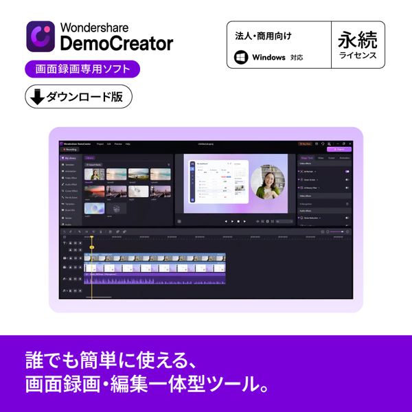 DemoCreator 法人・商用向け 永続ライセンス DL版 Windows対応