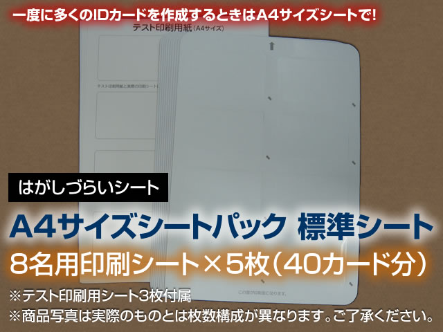 追加シート（A4サイズ8名×5枚）