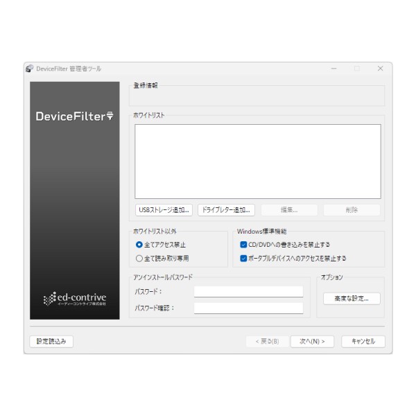 DeviceFilter 管理者ツール