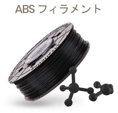 ダヴィンチ Super＆Jr. 1.0 Pro X+専用 ABSフィラメント ブラック