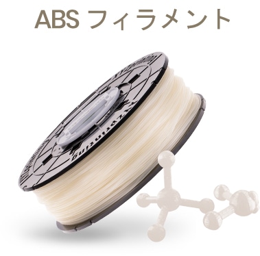 ダヴィンチ Super＆Jr. 1.0 Pro X+専用 ABSフィラメント クリア