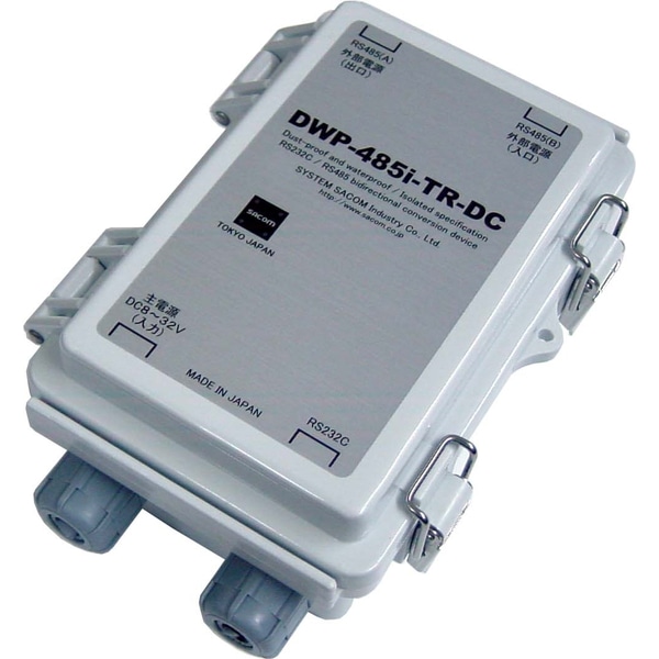 RS-232C⇔2線式RS485変換ユニット 絶縁 DC10V～32V仕様【防塵・防水仕様（等級：IP65）】